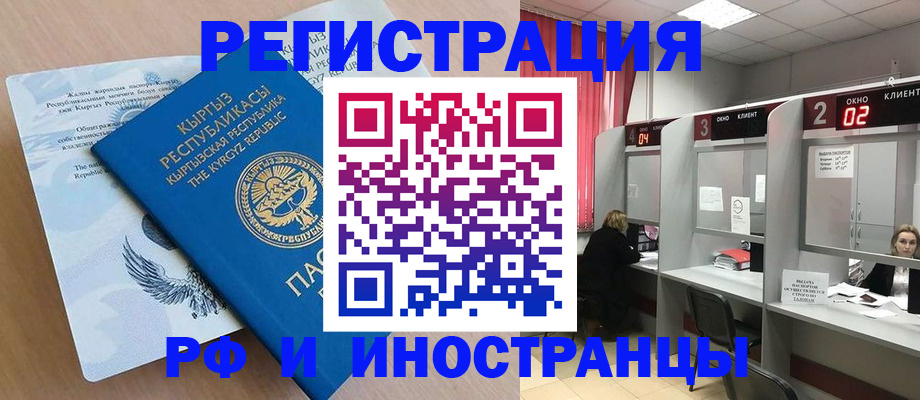 прописка иностранных граждан в Кашине