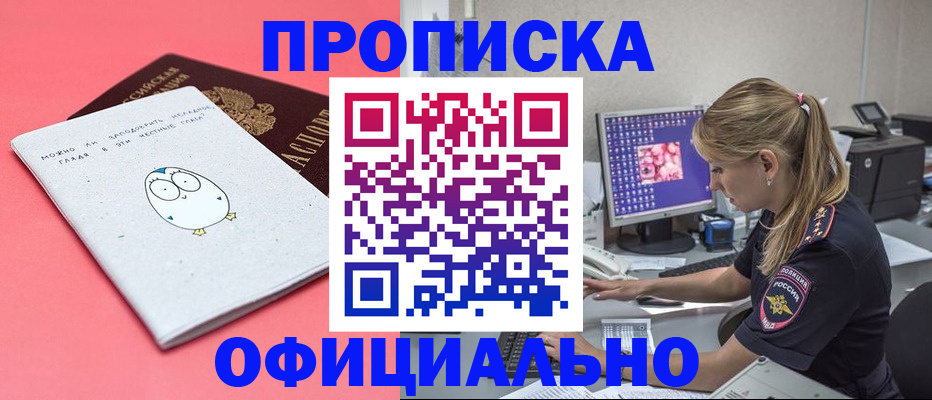 прописка для работы в Кашине